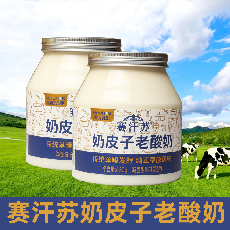 奶皮子老酸奶