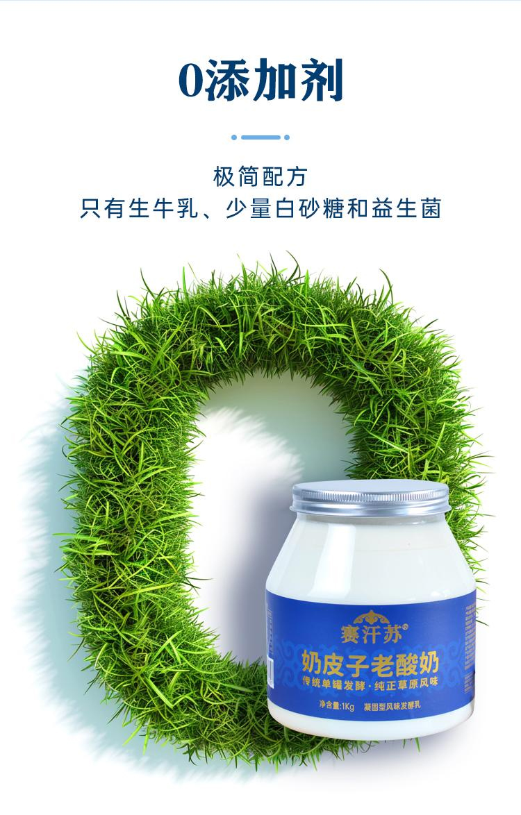 奶皮子老酸奶