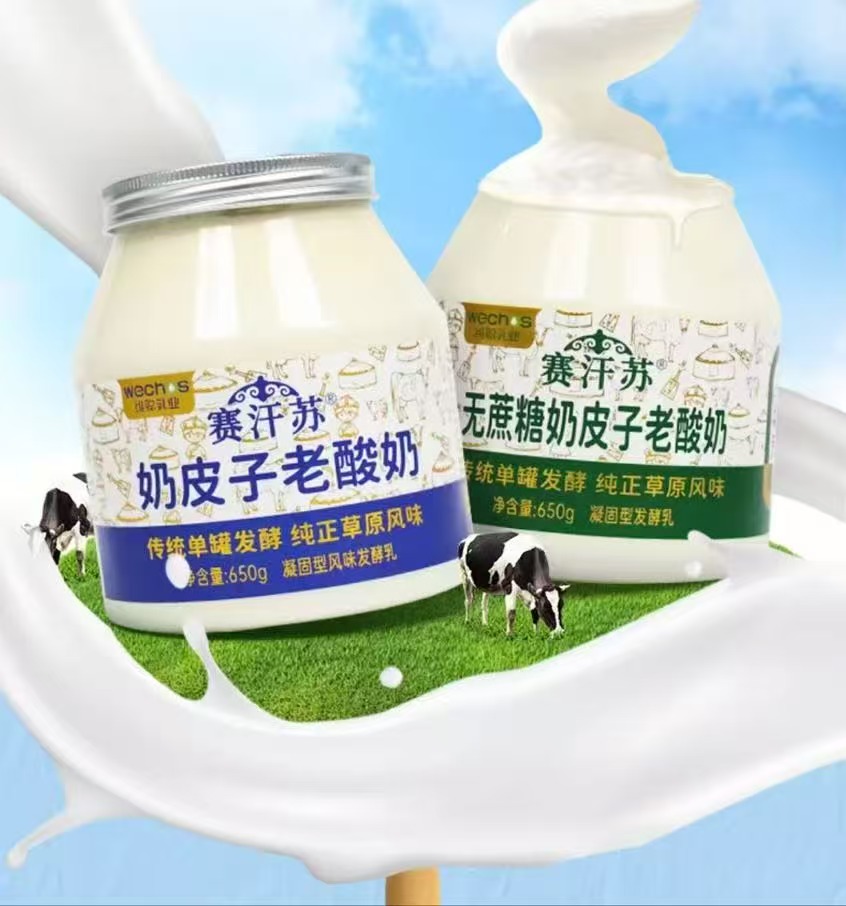 奶皮子老酸奶